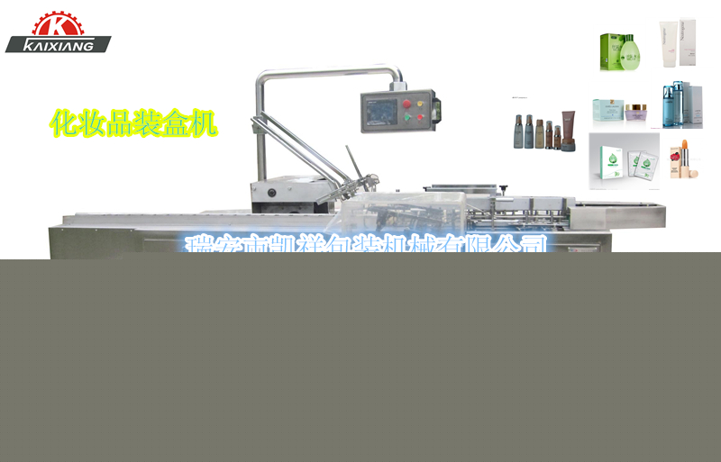 KXZ-100B型化妝品、洗面奶、面霜、化妝水裝盒機(jī)